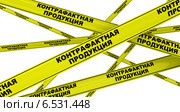 Контрафактная продукция. Желтая оградительная лента. Стоковая иллюстрация, иллюстратор WalDeMarus / Фотобанк Лори