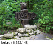 Указатель на памятник природы "Дагомысские корыта" (2014 год). Редакционное фото, фотограф Вячеслав Палес / Фотобанк Лори