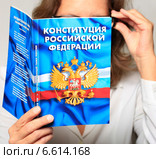 Женщина читает книгу "Конституция Российской Федерации" (2014 год). Редакционное фото, фотограф Яна Королёва / Фотобанк Лори