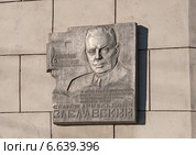 Мемориальная доска на доме, где жил и работал композитор Семён Аркадьевич Заславский. Ростов-на-Дону (2014 год). Редакционное фото, фотограф Румянцева Наталия / Фотобанк Лори