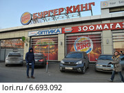 Ресторан "Бургер Кинг". Улица Сущевский Вал, 31, строение 1. Москва (2014 год). Редакционное фото, фотограф lana1501 / Фотобанк Лори