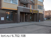 ТиНАО, Коммунарка. Коммерческий банк "Агросоюз" в Новой Москве (2014 год). Редакционное фото, фотограф Алексей Голубович / Фотобанк Лори