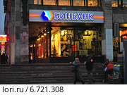 "Бинбанк". Сокольническая площадь, 9, корпус 2. Москва (2014 год). Редакционное фото, фотограф lana1501 / Фотобанк Лори