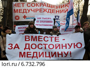 Шествие врачей против закрытия больниц и сокращения рабочих мест на Суворовской площади города Москвы, Россия, 30 ноября 2014. Редакционное фото, фотограф Николай Винокуров / Фотобанк Лори