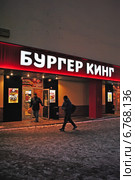 Ресторан быстрого питания "Бургер Кинг". Ленинская Слобода, д.17/2, стр.1. Москва (2014 год). Редакционное фото, фотограф lana1501 / Фотобанк Лори
