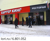 Ресторан быстрого питания "Бургер Кинг". Ленинская Слобода, д.17/2, стр.1. Москва (2014 год). Редакционное фото, фотограф lana1501 / Фотобанк Лори
