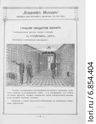 Страница из рекламной брошюры фабрики стальных комнат и несгораемых шкафов "Владимир Меллеръ", 1909 год. Стоковое фото, фотограф Татьяна Юни / Фотобанк Лори