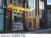 Еврокафе на улице Новый Арбат в Москве (2014 год). Редакционное фото, фотограф lana1501 / Фотобанк Лори