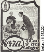 Реклама одеколона № 4711, опубликованная в журнале "Нива" №10, 1914 год. Стоковая иллюстрация, иллюстратор Макаров Алексей / Фотобанк Лори