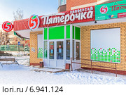 Подмосковье. Сетевой универсам «Пятерочка» в деревне Островцы Раменского района (2015 год). Редакционное фото, фотограф Владимир Сергеев / Фотобанк Лори