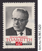 Пальмиро Микеле Никола Тольятти - генеральный секретарь Итальянской коммунистической партии. Почтовая марка СССР 1964 г. Стоковая иллюстрация, иллюстратор александр афанасьев / Фотобанк Лори