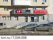 Москва, улица Яблочкова, 16. Банк "Хоум кредит" (2015 год). Редакционное фото, фотограф Елена Коромыслова / Фотобанк Лори