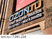 OZON.RU, пункт выдачи заказов (2015 год). Редакционное фото, фотограф Юлия Бабкина / Фотобанк Лори