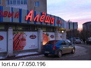 Магазин "Алеша" в тюменской ночи (2015 год). Редакционное фото, фотограф Анатолий Матвейчук / Фотобанк Лори