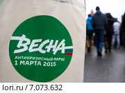 Крупным планом логотип антикризисного марша 1 марта 2015 года, который должен был пройти в район Марьино города Москвы. Редакционное фото, фотограф Николай Винокуров / Фотобанк Лори