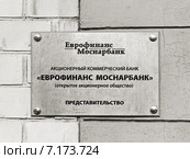 Табличка с надписью: "Еврофинанс Моснарбанк" Редакционное фото, фотограф Vladimir Sviridenko / Фотобанк Лори