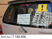 Надпись на заднем стекле припаркованного автомобиля "Простите! Первый месяц за рулем" (2015 год). Редакционное фото, фотограф Илюхина Наталья / Фотобанк Лори