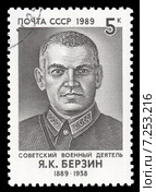 Я.К. Берзин - советский военный деятель. Почтовая марка СССР. 1989 год. Стоковая иллюстрация, иллюстратор Александр Щепин / Фотобанк Лори
