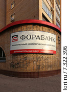 Дополнительный офис "Шаболовский" банка "Форабанк", Москва, ул. Шухова, 21 (2015 год). Редакционное фото, фотограф Алексей Гусев / Фотобанк Лори