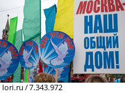 Участники несут баннеры "Мир, труд май" и "Москва - наш общий дом!" во время первомайского шествия профсоюзов, посвященного Дню международной солидарности трудящихся и празднику Весны и Труда, на Красной площади в городе Москве, Россия (2015 год). Редакционное фото, фотограф Николай Винокуров / Фотобанк Лори