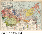 Этнографическая карта СССР. Малая советская энциклопедия, 1930 год. Стоковая иллюстрация, иллюстратор Макаров Алексей / Фотобанк Лори