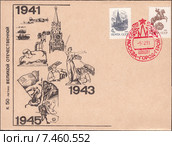 50-летие Великой Отечественной войне. Почтовая карточка СССР 1991 года. Редакционная иллюстрация, иллюстратор александр афанасьев / Фотобанк Лори