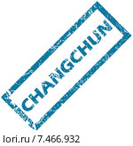 Changchun rubber stamp. Стоковая иллюстрация, иллюстратор Иван Рябоконь / Фотобанк Лори