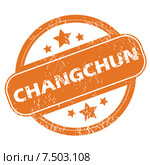 Changchun round stamp. Стоковая иллюстрация, иллюстратор Иван Рябоконь / Фотобанк Лори