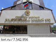 Здание Ставропольского краевого суда, Ставрополь, ул. Лермонтова, 183 (2015 год). Стоковое фото, фотограф Алексей Гусев / Фотобанк Лори