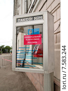Таксофон для универсальных услуг связи. Москва, улица Волхонка (2015 год). Редакционное фото, фотограф Илюхина Наталья / Фотобанк Лори