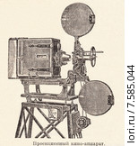 Проекционный киноаппарат. Малая советская  энциклопедия, 1931 год. Стоковая иллюстрация, иллюстратор Макаров Алексей / Фотобанк Лори