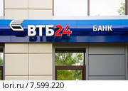 Банк ВТБ 24 (2015 год). Редакционное фото, фотограф Ирина Балина / Фотобанк Лори