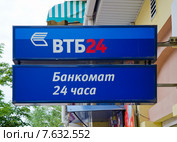 Банк ВТБ 24 (2015 год). Редакционное фото, фотограф Ирина Балина / Фотобанк Лори