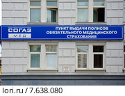 Здание страховой компании "СОГАЗ" в г. Вологда (2015 год). Редакционное фото, фотограф Ирина Балина / Фотобанк Лори