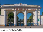 Стадион "Локомотив" в Саратове. Центральный вход (2015 год). Редакционное фото, фотограф Леонид Ардаткин / Фотобанк Лори