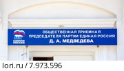 Общественная приемная Дмитрия Медведева в Севастополе (2014 год). Редакционное фото, фотограф Ирина Балина / Фотобанк Лори