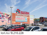 Гипермаркет "Ашан" - продукты питания и товары для дома, ТРЦ "СБС", Краснодар (2015 год). Редакционное фото, фотограф Юлия Ухина / Фотобанк Лори