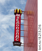 Вывеска кафе "McDonald’s" (Макдоналдс) (2015 год). Редакционное фото, фотограф Юлия Ухина / Фотобанк Лори