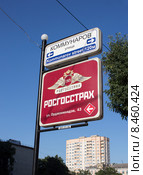 Знак Страховая компания «Росгосстрах» (2015 год). Редакционное фото, фотограф Юлия Ухина / Фотобанк Лори