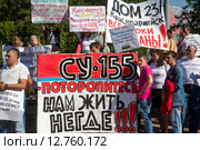 Обманутые дольщики строительной компанией держат плакаты на Всероссийском митинге обманутых дольщиков строительной компании СУ-155 на Суворовской площади города Москвы, Россия, 26 сентября 2015. Редакционное фото, фотограф Николай Винокуров / Фотобанк Лори