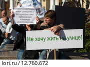 Обманутые дольщиков строительной компанией держат плакаты на Всероссийском митинге обманутых дольщиков на Суворовской площади города Москвы, Россия (2015 год). Редакционное фото, фотограф Николай Винокуров / Фотобанк Лори