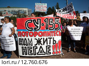 Обманутые дольщики строительной компанией держат плакаты на Всероссийском митинге обманутых дольщиков строительной компании СУ-155 на Суворовской площади города Москвы, Россия, 26 сентября 2015. Редакционное фото, фотограф Николай Винокуров / Фотобанк Лори
