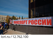 Спорт россии (2015 год). Редакционное фото, фотограф Евгений Глазунов / Фотобанк Лори