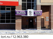 Город Тюмень, улица Водопроводная, 25. Вход в Budda Bar (2013 год). Редакционное фото, фотограф Александр Тараканов / Фотобанк Лори