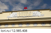 Станция метро Курская (Кольцевая линия) в Москве, Россия (2015 год). Редакционное видео, видеограф Владимир Журавлев / Фотобанк Лори