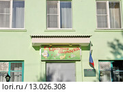 Детский сад "Красная шапочка" в Богородицке, Тульская область (2015 год). Редакционное фото, фотограф Илюхина Наталья / Фотобанк Лори