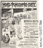 Реклама фонографов. Иллюстрация из журнала "Нива" № 8 1905 года. Стоковая иллюстрация, иллюстратор Макаров Алексей / Фотобанк Лори