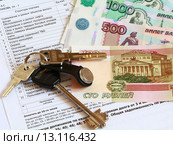 Российские рубли и ключи от квартиры лежат на квитанции об оплате коммунальных услуг (2015 год). Редакционное фото, фотограф Артём Крылов / Фотобанк Лори