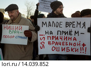Мужчина держат плакаты на митинге в защиту здравоохранения "Право на жизнь!" на Суворовской площади города Москвы (2015 год). Редакционное фото, фотограф Николай Винокуров / Фотобанк Лори