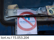 Грузовой автомобиль стоит с плакатом против введения дополнительной платы на федеральных дорогах для грузовых перевозчиков (система "Платон") на парковке дальнобойщиков в пригороде, Россия (2015 год). Редакционное фото, фотограф Николай Винокуров / Фотобанк Лори